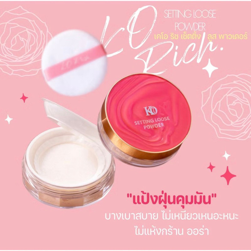 แป้งฝุ่น Ko Richที่โปร่งแสงและเบามากที่พัฟติดแป้งดี เนื้อนวลปกปิดยาวนาน หน้าไม่ดรอประหว่างวัน