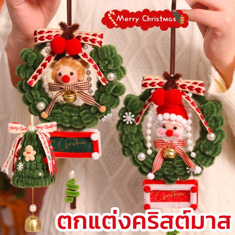 [พร้อมส่] ตกแต่งคริสต์มาส DIY เครื่องประดับแขวน ของขวัญคริสต์มาส ของตกแต่งบ้าน
