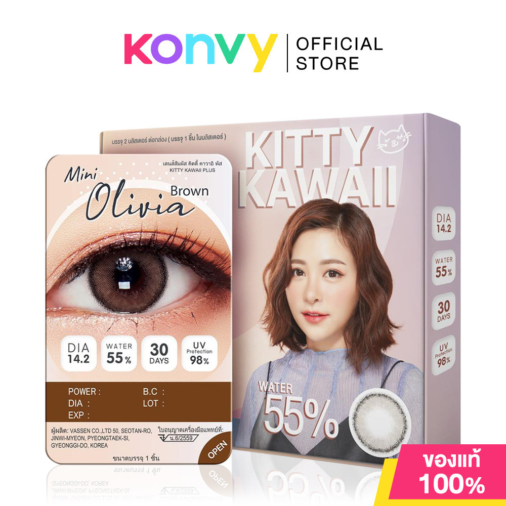 Kitty Kawaii Plus Contact Lens Mini Olivia Brown [1 Pair] คิตตี้ คาวาอิ คอนแทคเลนส์แบบรายเดือน 1คู่.
