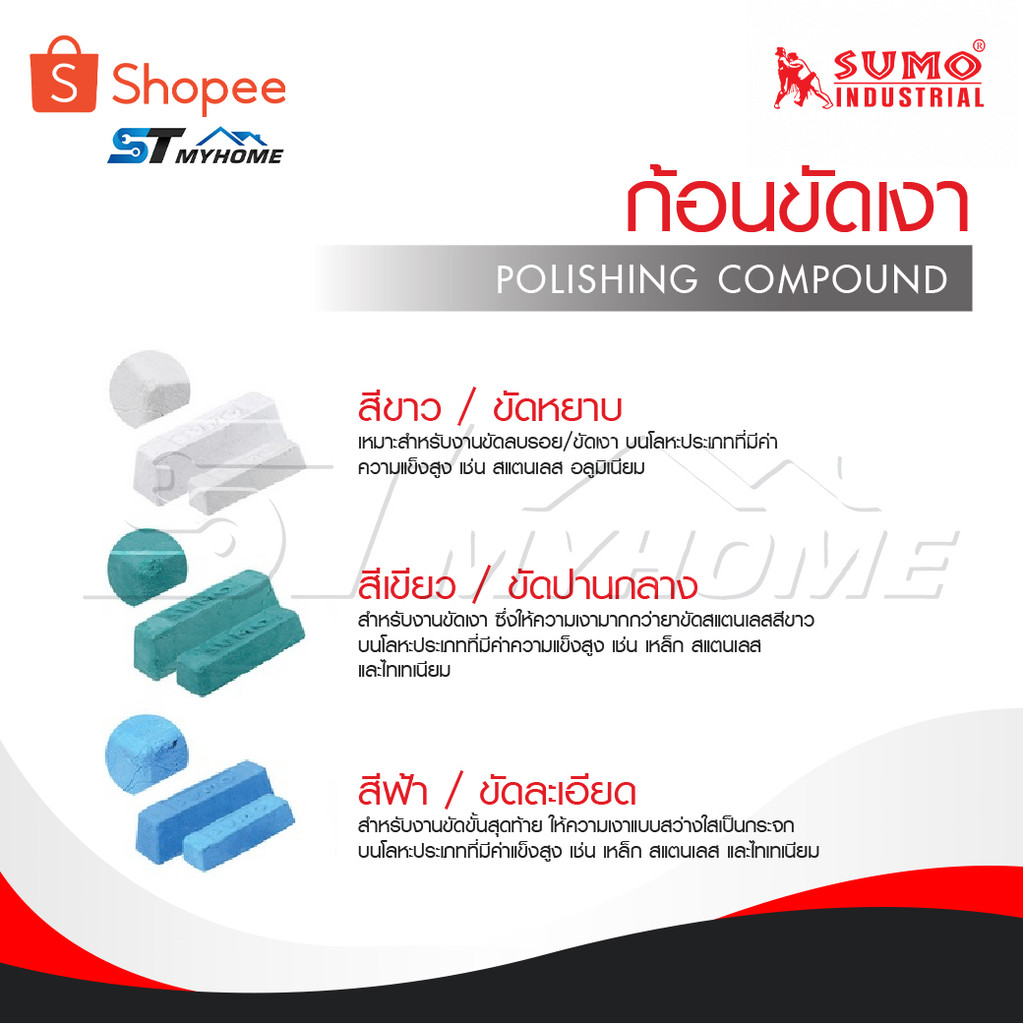 SUMO​ ไขปลาวาฬ​ ก้อนขัดเงาโลหะ​ แข็งแรง ทนทาน ใช้งานได้ดี