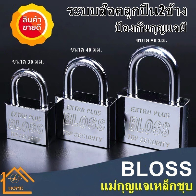 JIE HOME BL0SS แม่กุญแจล็อค พร้อมลูกกุญแจ 3 ดอก สีเงิน สีทอง 30mm 40mm 50mm ยาวและสั้น TT HOME