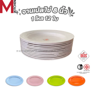 M KITCHEN จานเมลามีน 12 ใบ (ยกโหลถูกกว่า) ผลิตจากเมลามีน 100% คุณภาพดี