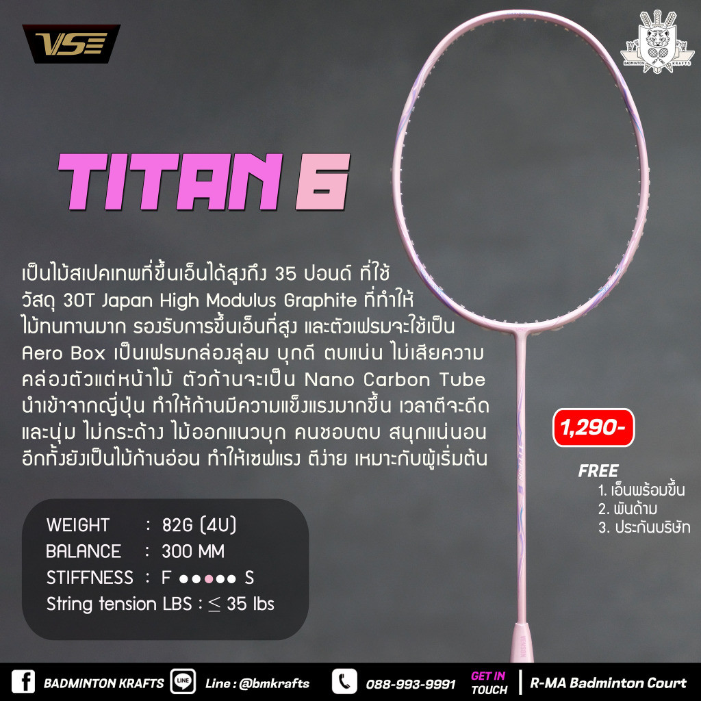 ไม้แบดมินตัน Vs Titan6