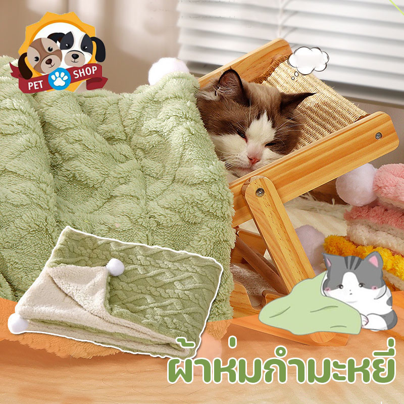 🐱ผ้าห่มสัตว์เลี้ยง เป็นมิตรกับผิวทั้งสองข้าง ผ้าห่มกำมะหยี่  เบาะนอนสำหรับสัตว์เลี้ยง
