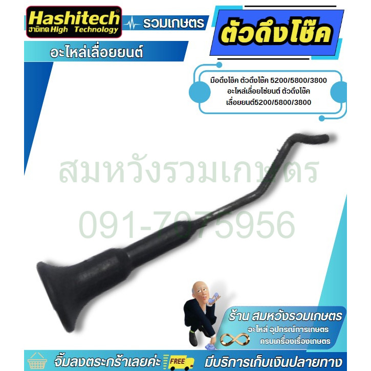 อะไหล่ ตัวดึงโช๊ค มือดึงโช็ค 5200 แกนดึงโช๊ค เลื่อยยนต์5200 อะไหล่5200 อะไหล่เลื่อยยนต์ 5200 สามารถใ