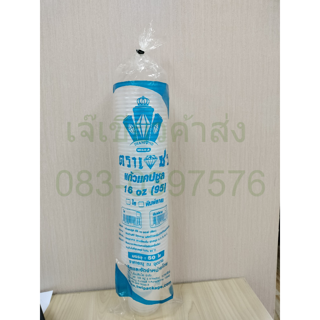 แก้วแคปซูล 16 ออนซ์ ปาก 95 mm. เนื้อ PP (50ใบ/แพค) ตราเพชร by เจ๊เขียวค้าส่ง - รูปที่ 3
