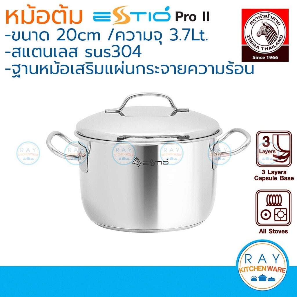 Zebra หม้อหุงต้ม Estio pro II 24 ซม.ตราหัวม้าลาย หม้อเอสทิโอ หม้อสแตนเลส