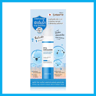 Smooto Hya Ceramide Moisture Barrier Booster Serum 40g สมูทโตะ มอยเจอไรเซอร์เนื้อเซรั่มเข้มข้น.