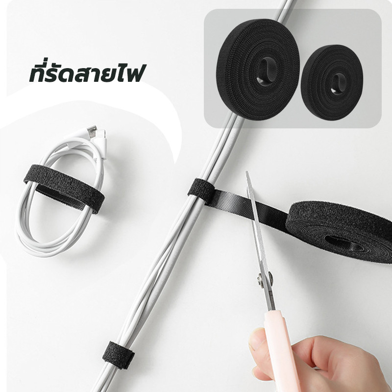 ตีนตุ๊กแก เทปตีนตุ๊กแก สำหรับรัดสายไฟ (1/5เมตร) สำหรับจัดระเบียบสายไฟจัดเก็บให้เป็นระเบียบ