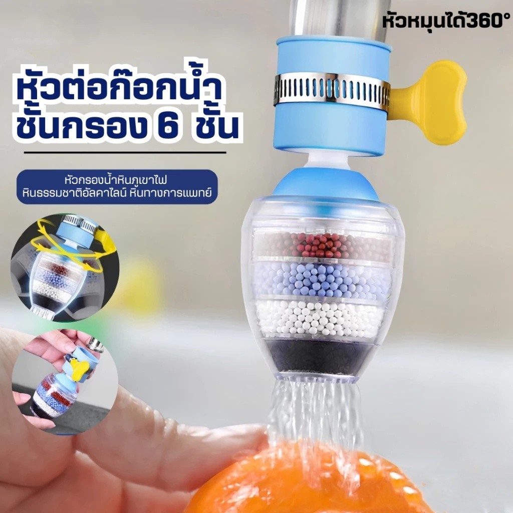 หัวต่อก๊อกน้ำ(หินชั้นกรอง6ชั้น)หมุนได้360° กันน้ำกระเด็น หัวกรองก๊อกน้ำ ที่กรองน้ำ  หัวกรองน้ำ