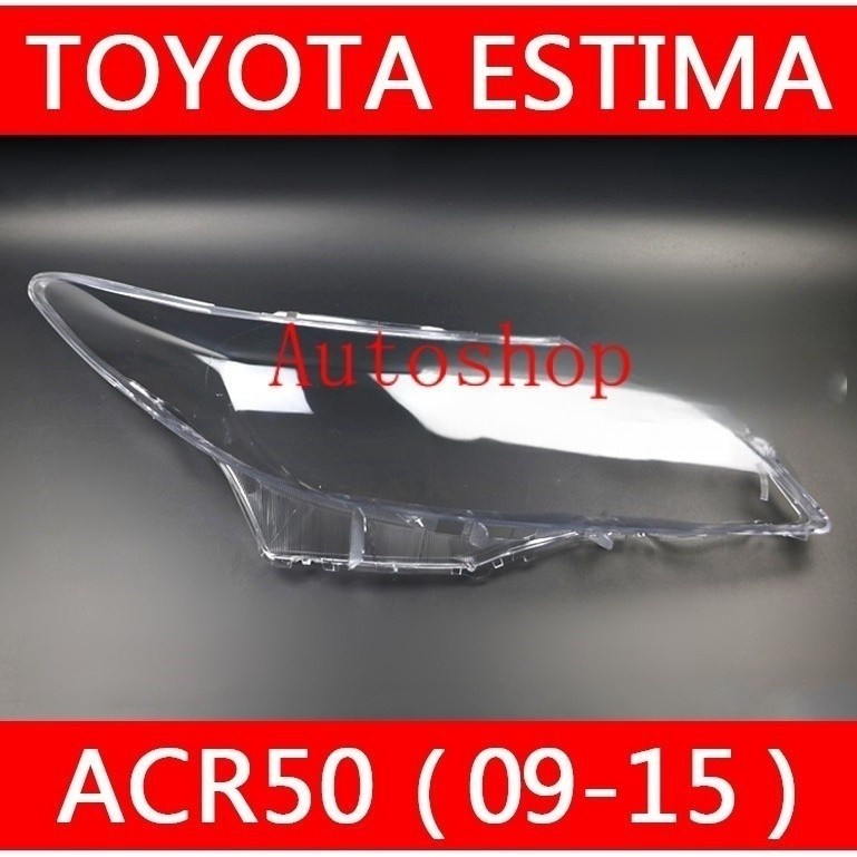 ฝาครอบไฟหน้ารถสำหรับ Toyota Estima ACR50 (09-15) ฝาครอบไฟหน้าไฟหน้าเลนส์ไฟหน้าฝาครอบไฟหน้า