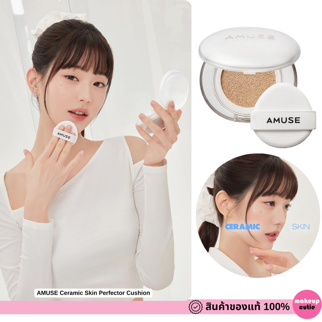 ของแท้:พร้อมส่ง AMUSE Ceramic Skin Perfector Cushion