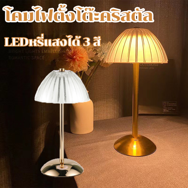 COD 💡โคมไฟตั้งโต๊ะคริสตัล LEDหรี่แสงได้ 3 สี ชาร์จ Type-C สําหรับตกแต่งห้องนอน