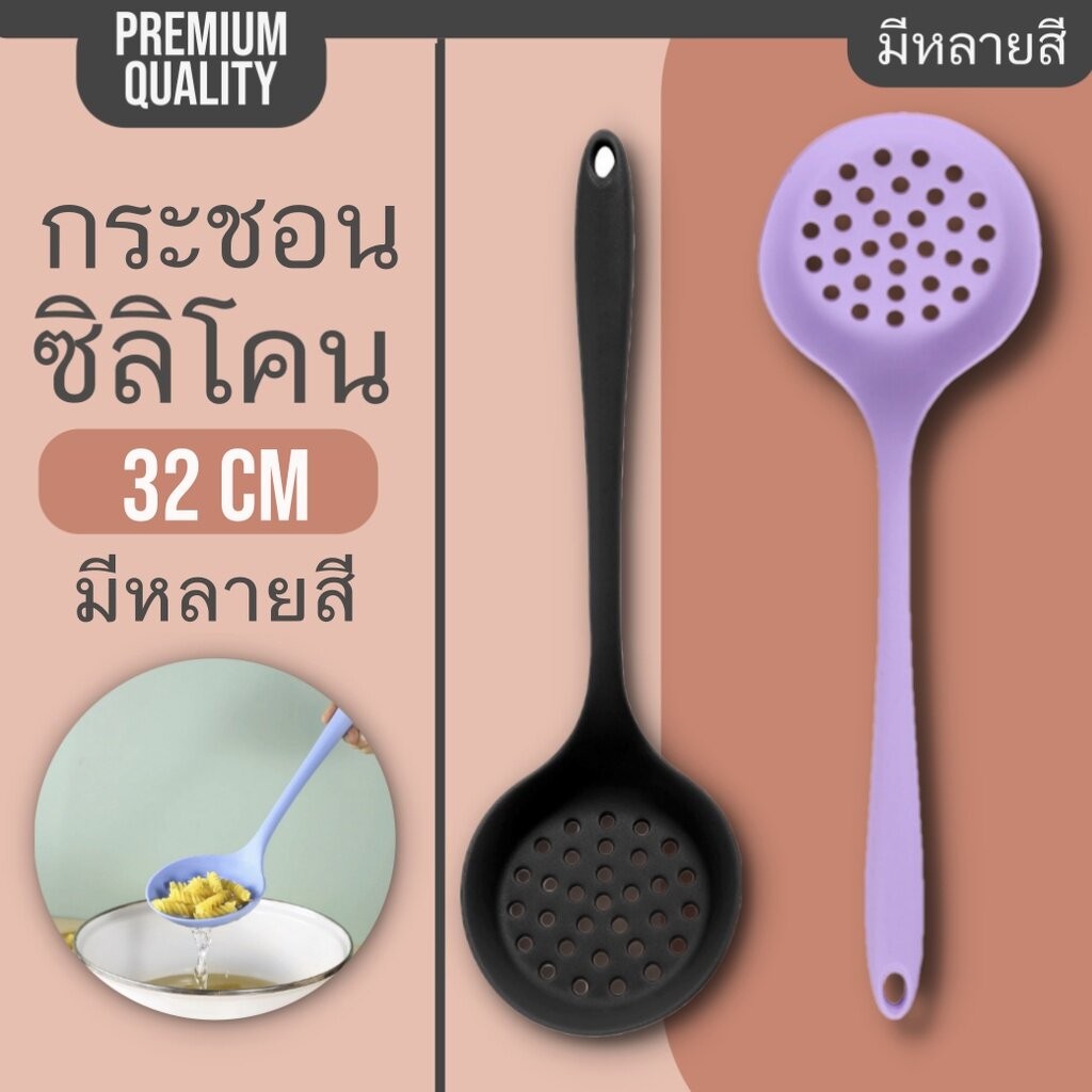 กระชอนซิลิโคน มีหลายสี ทนความร้อนสูง ต้มผัดแกงทอด