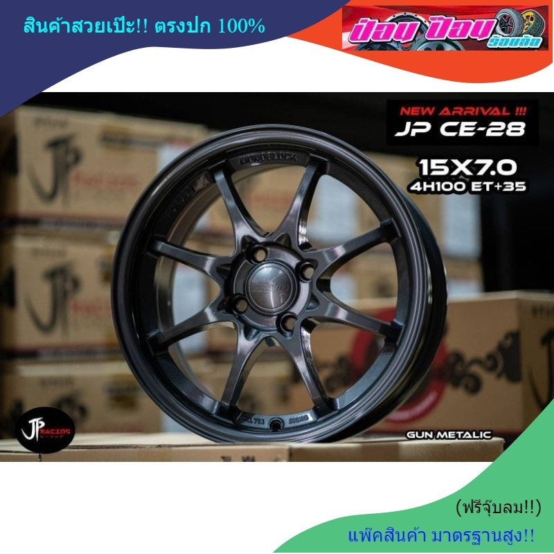 ล้อซิ่ง CE-28 (ล้อเบา) ขอบ15 4รู100 (งานJP Racing)