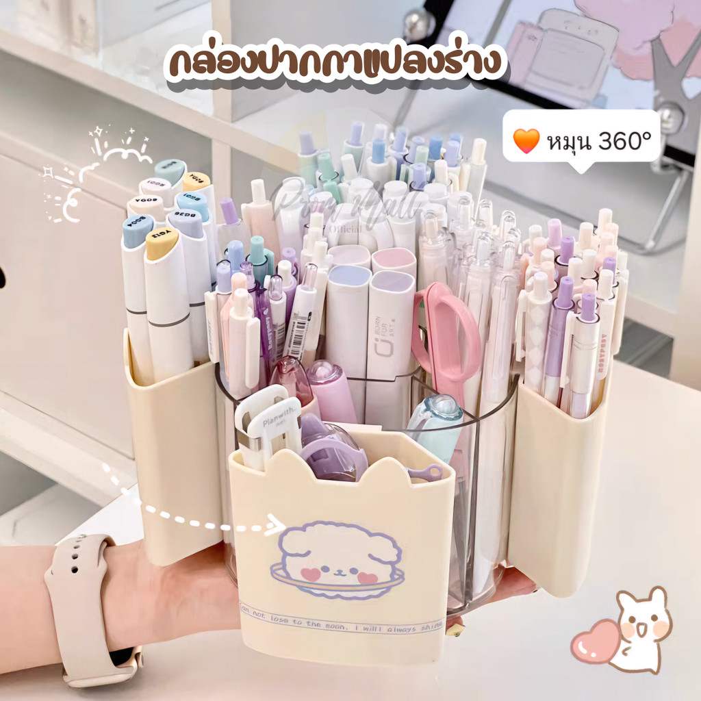 แถมสติ๊กเกอร์ กล่องใส่ปากกา แปรงแต่งหน้า หมุนได้ 360° กล่องแปลงร่างจาก 5 ช่อง เป็น 9 ช่อง