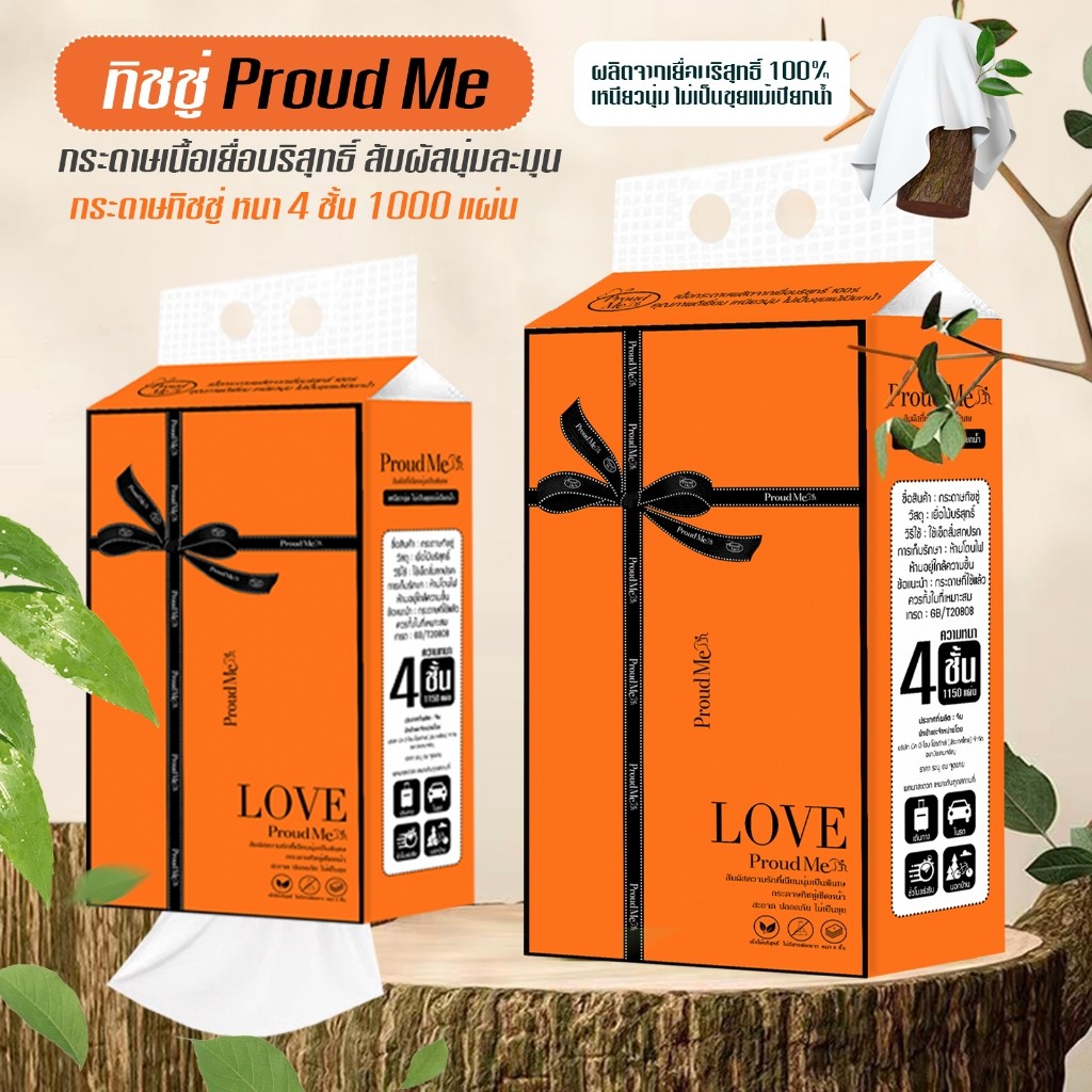 ทิชชู่Proudme แบบดึงแขวนได้ หนา 4 ชั้น 1000 แผ่น สัมผัสนุ่มละมุน ไม่เป็นขุยแม้เปียกน้ำ D79
