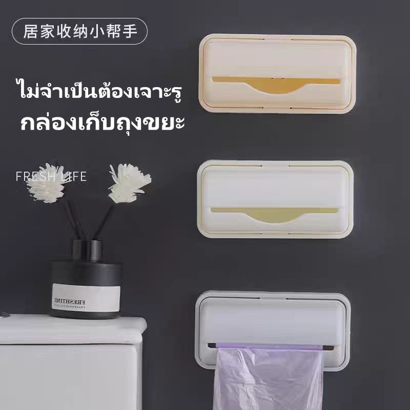 กล่องเก็บถุงขยะ ไม่ต้องเจาะผนัง สีพื้น แบบเรียบง่าย สําหรับห้องครัว ห้องน้ํา 1 ชุด