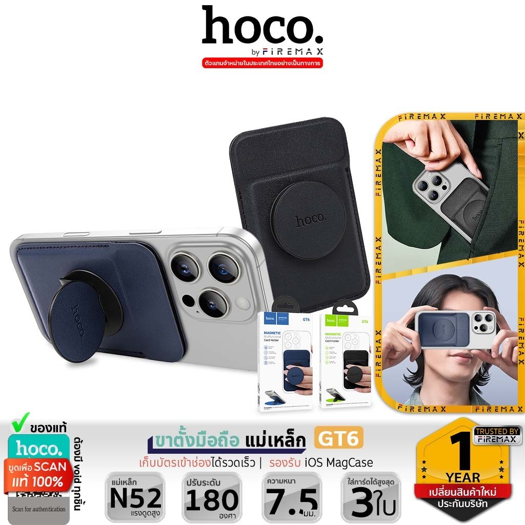 HOCO GT6 ขาตั้งมือถือ ใส่การ์ดได้ 3 ใบ Magnetic wallet พับเก็บได้ ที่ใส่บัตรติดโทรศัพท์ card holder ขาตั้งโทรศัพท์ hc6