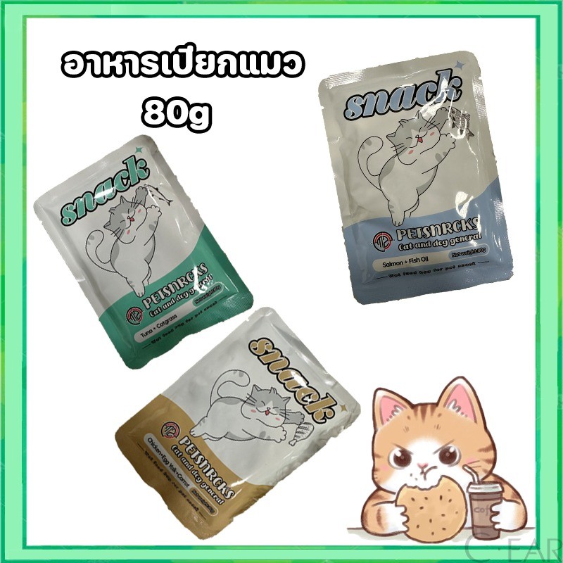 MZ อาหารเปียกแมวแบบซอง มีให้เลือกหลายรสชาต ขนาด 80 g