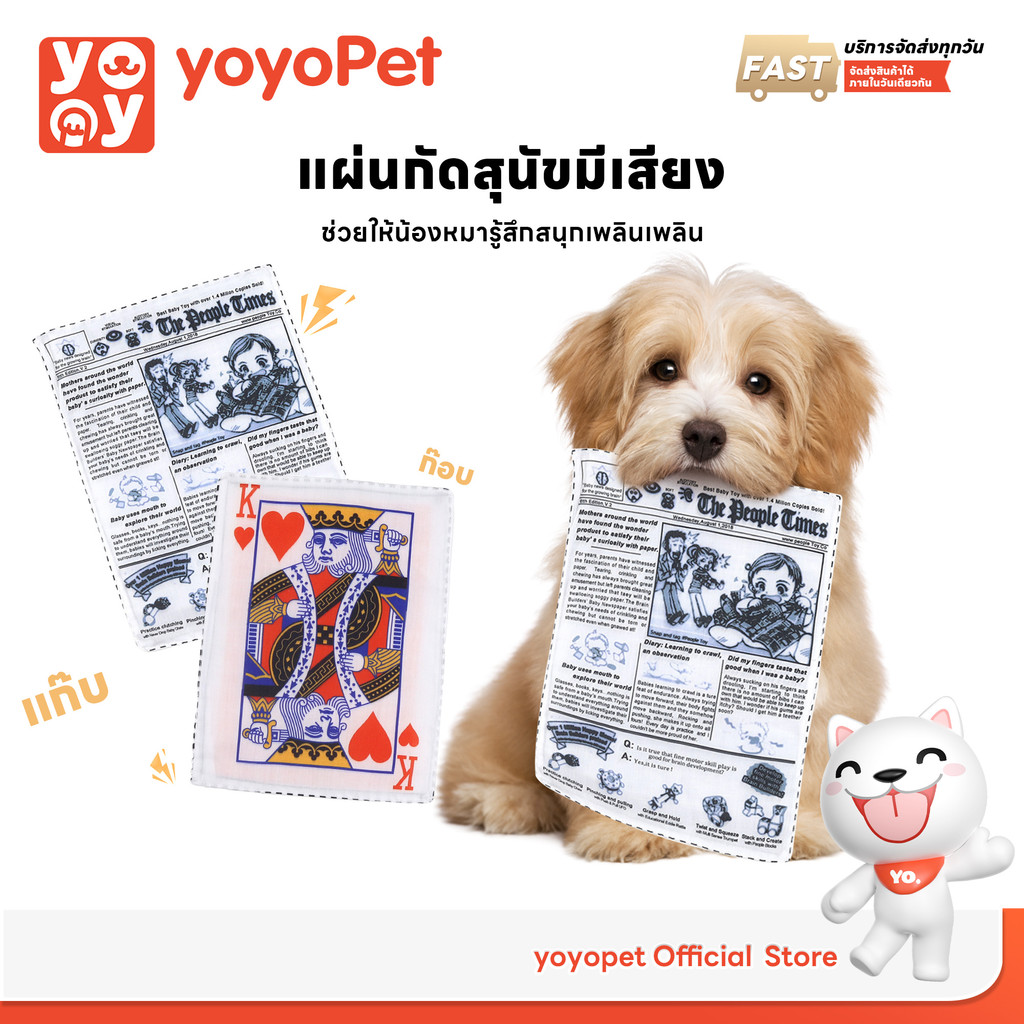 yoyopet : แผ่นกัดสำหรับลูกสุนัข ของเล่นมีเสียง กระดาษหนังสือพิมพ์จําลอง บรรเทาอา