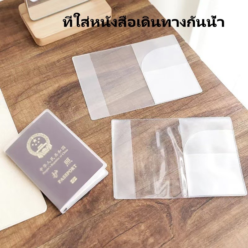 ซองใส่พาสปอร์ตแบบใส ปกใส่หนังสือเดินทาง ซองใส่พาสปอร์ต กันน้ำ เคสพาสปอร์ต  Passport case
