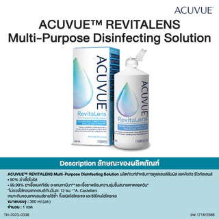 Acuvue RevitaLens น้ำยาล้างแช่คอนแทคเลนส์