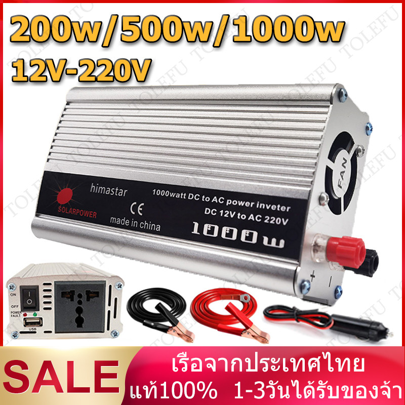 อินเวอร์เตอร์ 220W 500W 1000W 3500W เครื่องแปลงไฟ 4USB หม้อแปลงไฟ 12v to 220v  อินเวอร์เตอร์ไฮบริด เครื่องแปลงไฟ