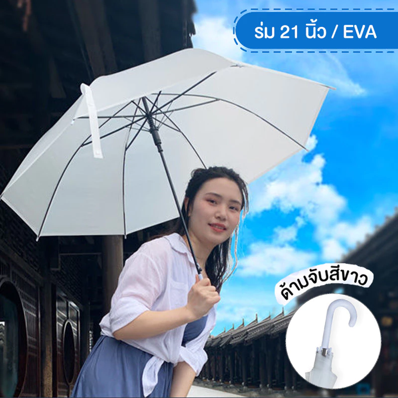 ร่มใส สไตล์มินิมอล