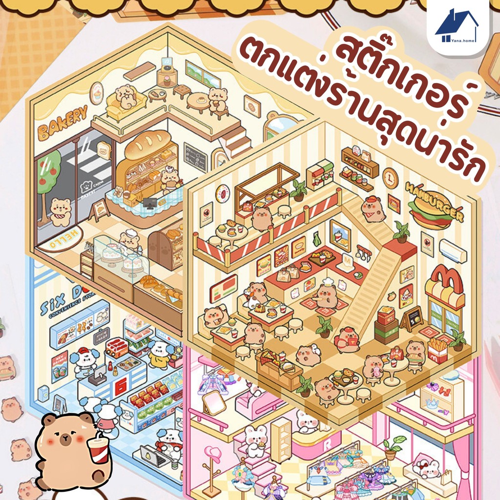 【พร้อมส่งจากไทย】สติ๊กเกอร์ภาพ 3 มิติ กปิบาลา สติ๊กเกอร์ภาพปริศนา DIY ห้องเก็บของกระท่อม สติ๊กเกอร์ไดอารี่น่ารัก