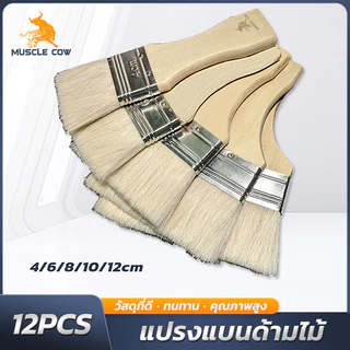 MUSCLE COW แปรงขนอ่อนทาวานิช-ยูรีเทน ขนาด 4-12 ซม. (12 ชิ้น)