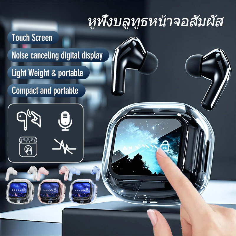 หูฟังบลูทูธหน้าจอสัมผัส หูฟังบลูทูธไร้สาย ตัดเสียงรบกวน พร้อมไมโครโฟน เสียงดี Bluetooth5.4 หูฟังอินเอียร์สำหรับเล่นกีฬา