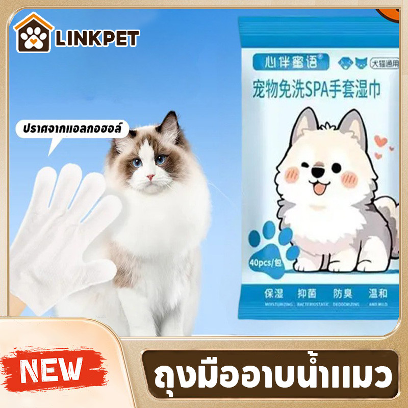 ถุงมือแมว อาบน้ําแมว ทิชชู่เปียกสัตว์เลี้ยง ถุงมือทําความสะอาด ไม่ระคายเคืองอาบน้ําแห้งแมว