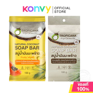 Tropicana Natural Coconut Soap Bar ทรอปิคานา สบู่น้ำมันมะพร้าวสกัดเย็น 100g (Fruity/Original)