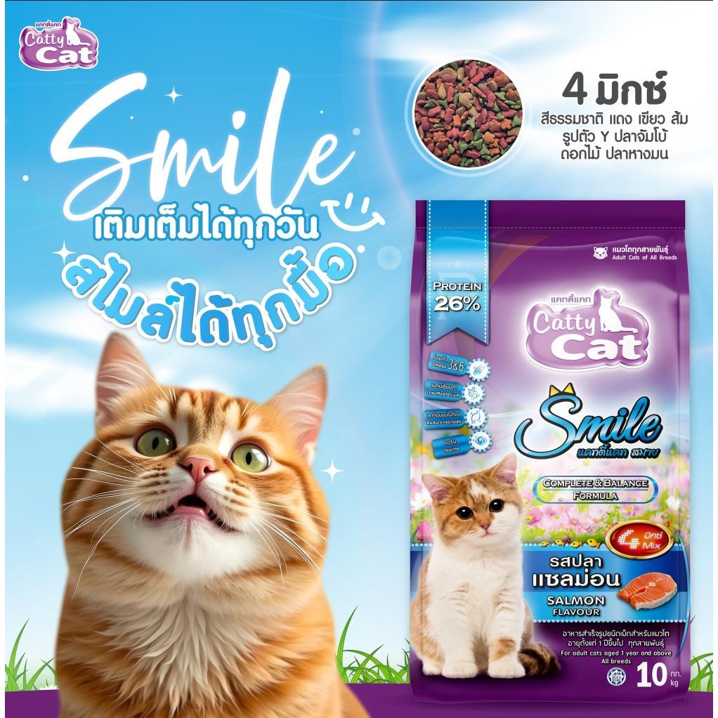 [[ขนาด 10 กิโล ]] อาหารแมว  Catty Cat Smile  รสปลาแซลม่อน เม็ด 4 สี ลดก้อนขนในท้อง โปรตีนสูง ขนาด 10 กิโล - ภาพย่อย 2