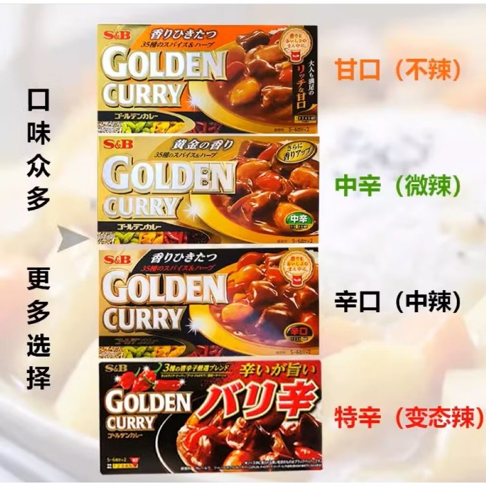 เครื่องแกงกะหรี่ (อร่อยทุกรสชาติ) ก้อนแกงกะหรี่ S&B Golden Curry Premium นำเข้าจากญี่ปุ่น รสชาติเข้มข้น ถูกปากคนไทย