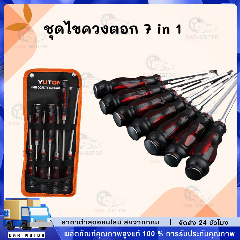 ไขควง ชุด 7 ชิ้น CR-V ไขควงตอก ปลาย แม่เหล็ก ไขควงหัวแฉก ไขควงหัวแบน สามารถใช้ ค้อนตอกได้ ชุดไขควง