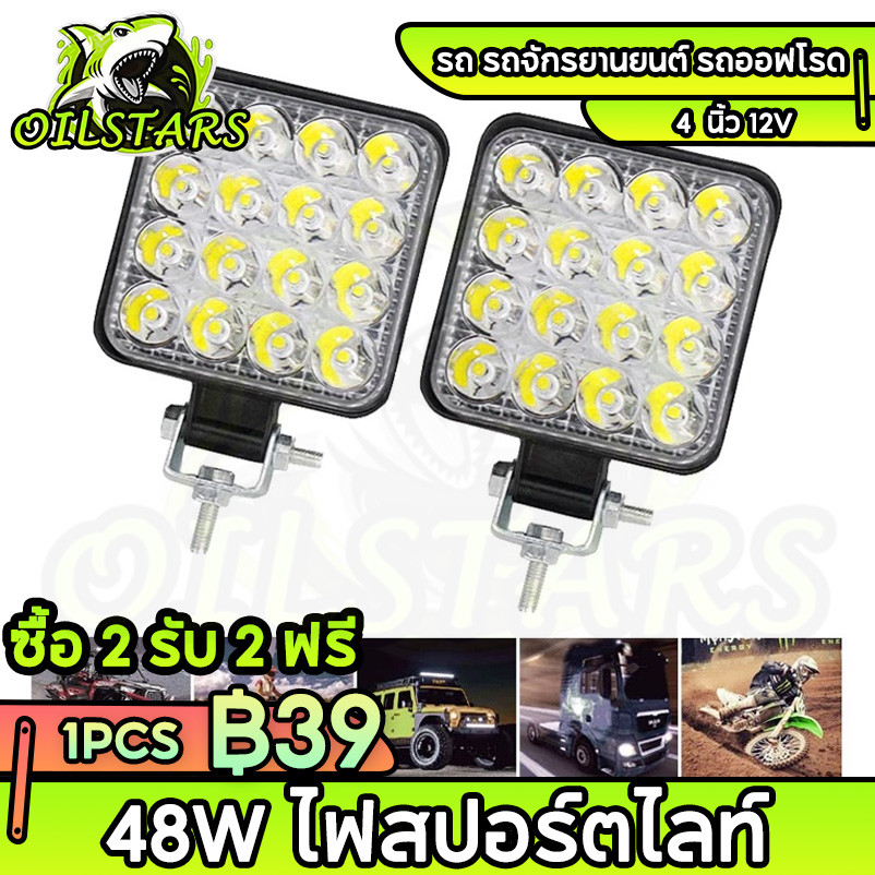 4 นิ้ว ไฟสปอร์ตไลท์รถยนต์ รถบรรทุก 12V 48W บอดี้อลูมิเนียมทั้งตัว ขนาดใหญ่  แบบหนา 35 มิลลิเมตร จำนวน
