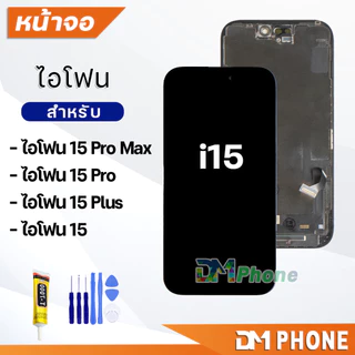 หน้าจอ สำหรับ ไอโฟน i15/i15Pro/i15Plus/i15ProMax Display Screen Touch i15/15 Pro/i15 Plus/15 Pro Max