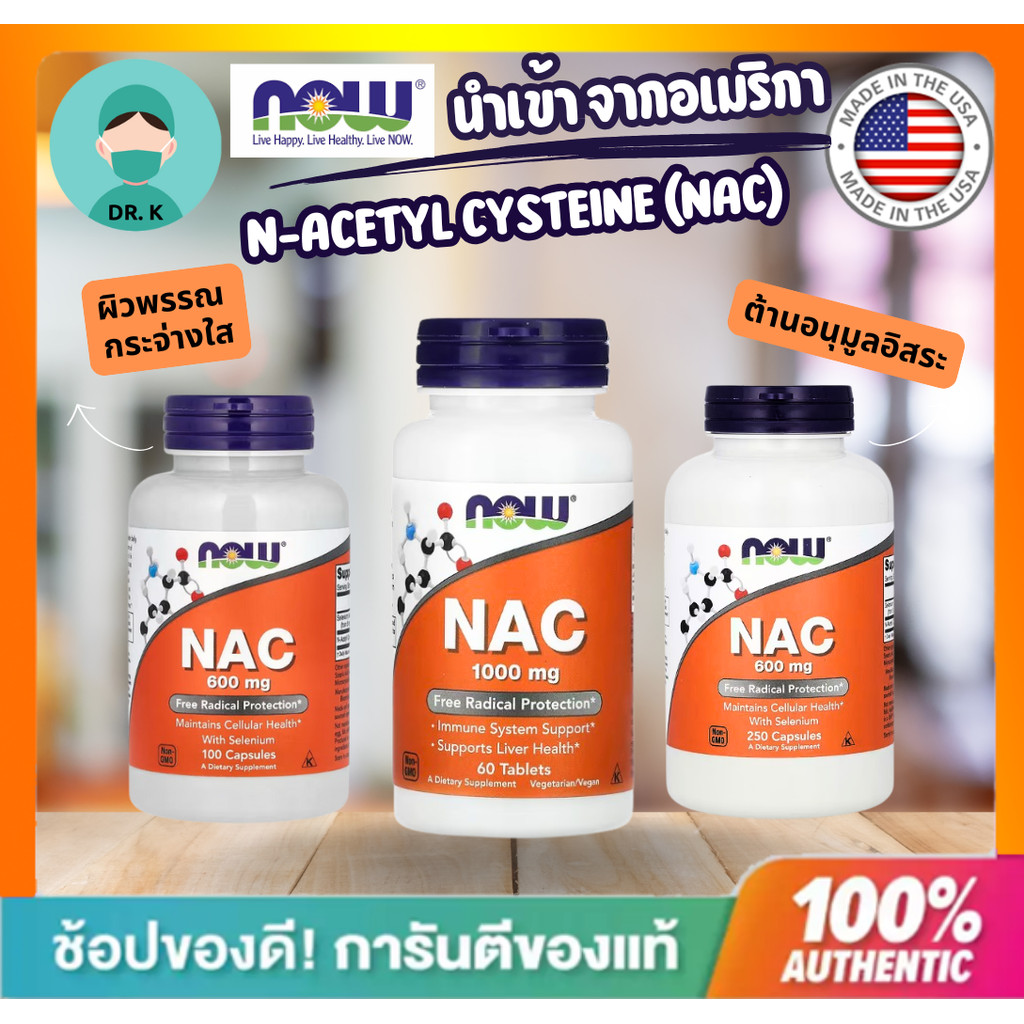 **พร้อมส่ง**Now Foods แนค NAC อะเซทิลซิสเทอีน 600/1000 mg  100/250Cap ผิวพรรณ อนุมูลอิสระ