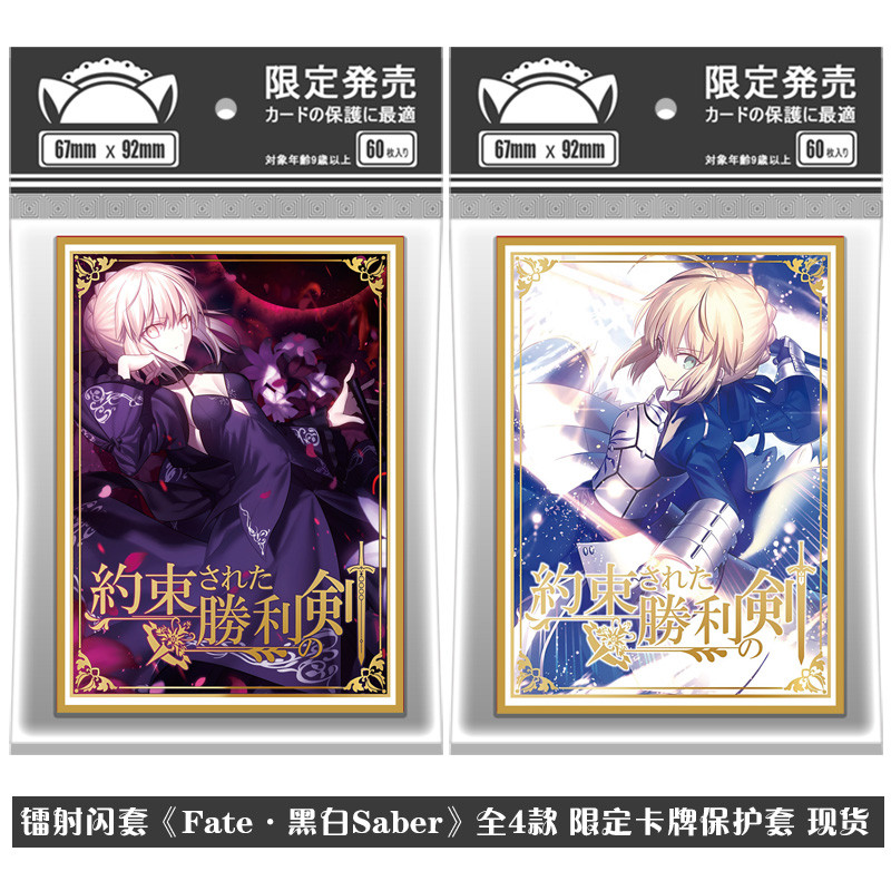 Laser Flash Card FATE Series FGO saber My King Anime Card Protective Case Card Holder Card Holder Si