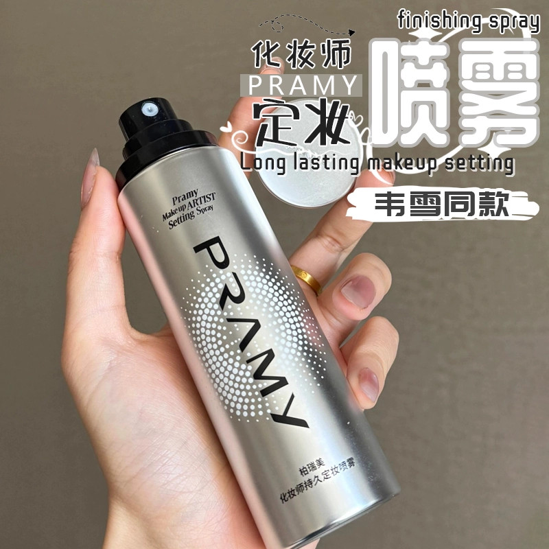[Weixue สไตล์เดียวกัน] PRAMY PRAMY สเปรย์เซ็ตแต่งหน้าสไตล์ช่างแต่งหน้า No Makeup Setting Spray PRAMY