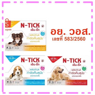 N-Tick (10 หลอด) ยาหยดกำจัดเห็บหมัด หยอดเห็บหมัด สุนัข