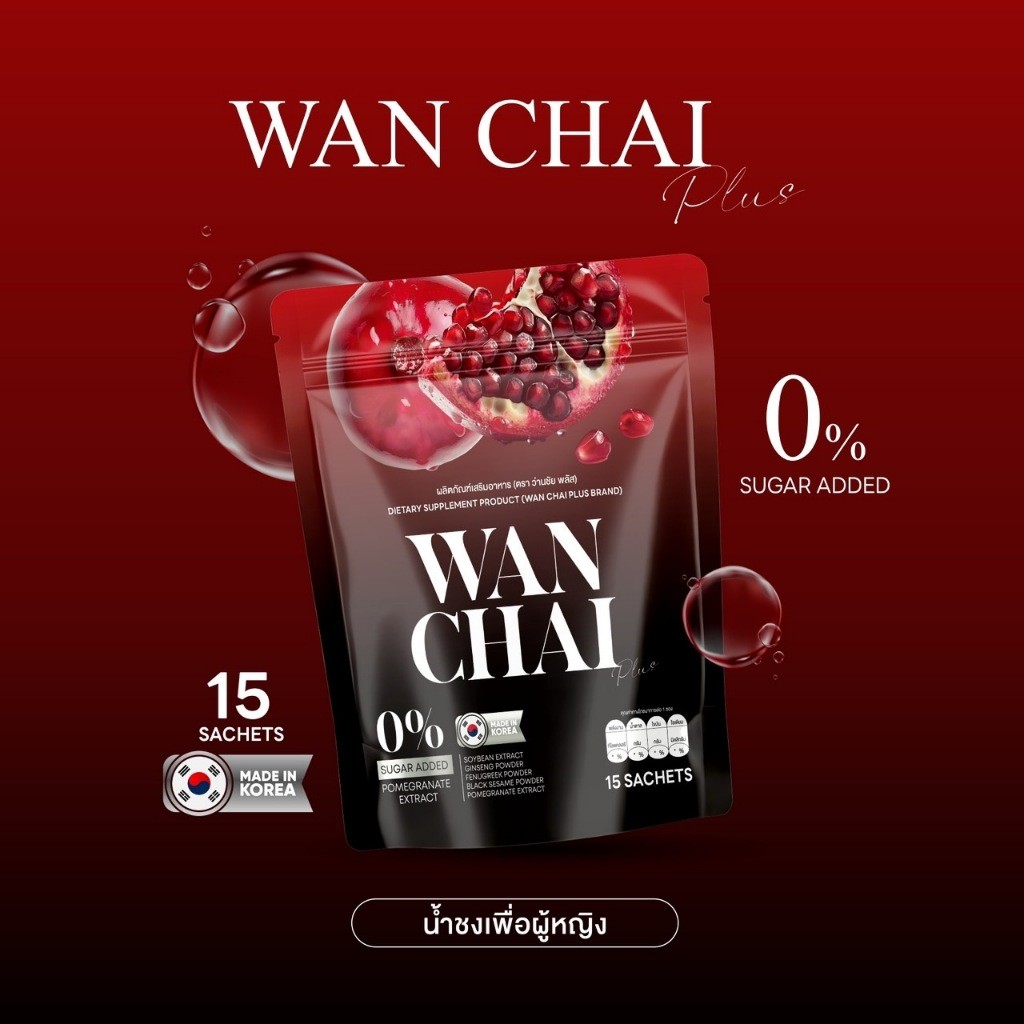 ของแท้**
 Wan Chai ว่านชัยน้ำชง อาหารเสริมสำหรับผู้หญิง 15ซอง/ห่อ