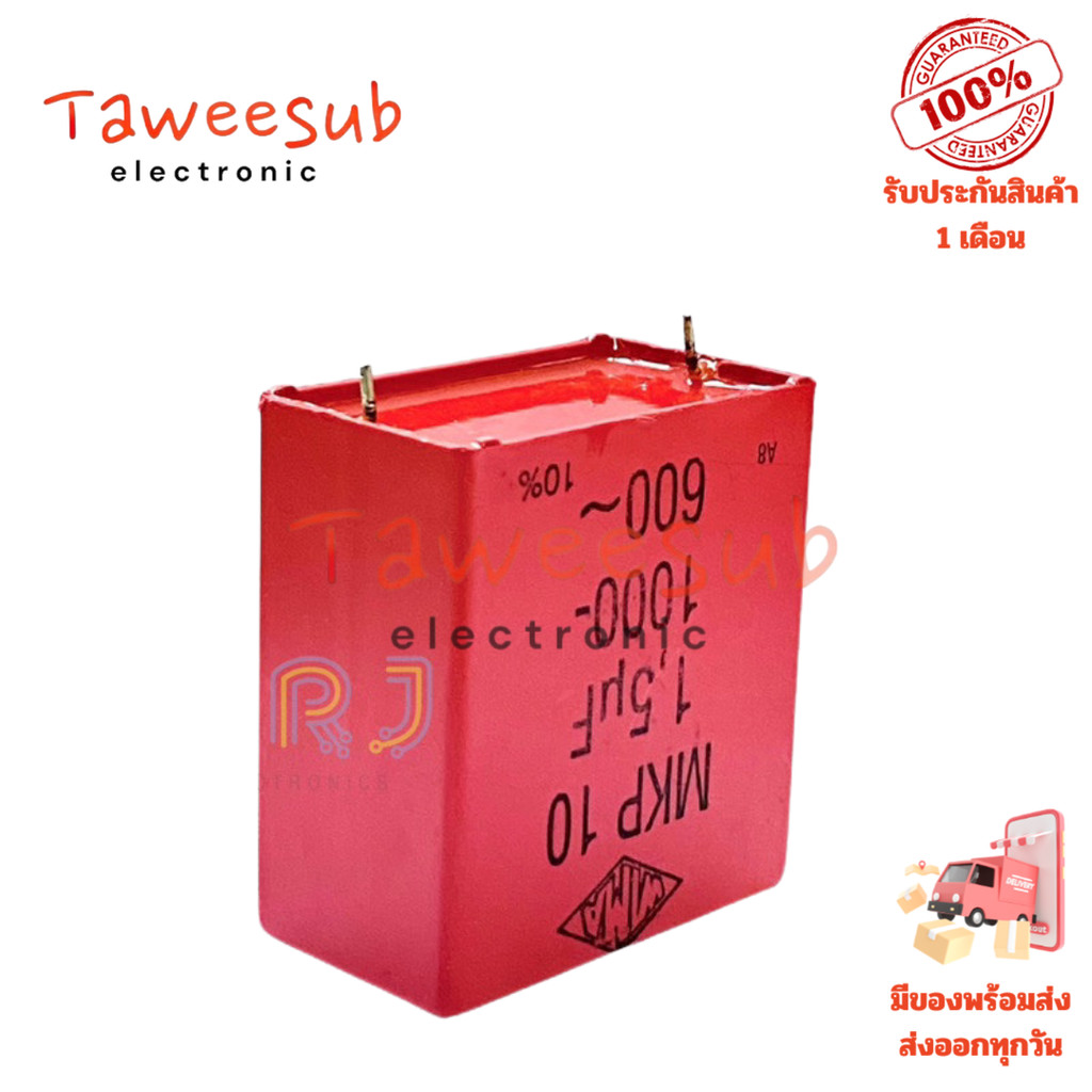 C Wima รุ่น MKP 1.5UF/1000V C Polyster ซีโพลี่ ตัวเก็บประจุประสิทธิภาพสูง