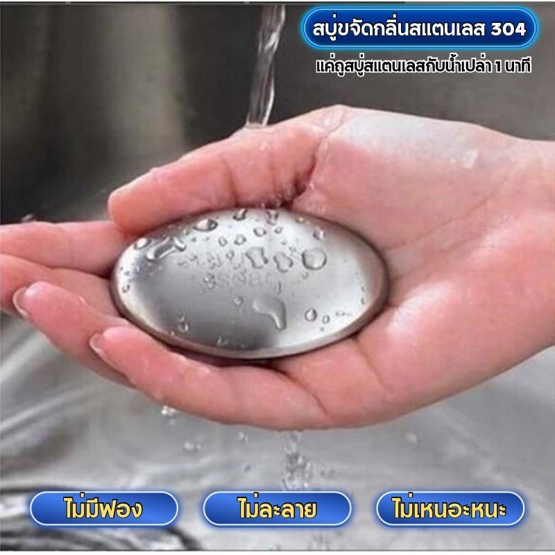 สบู่ล้างกลิ่นคาวอาหารทะเล กำจัดกลิ่นติดมือทันที ปลอดภัยต่อผิว HE0123SV