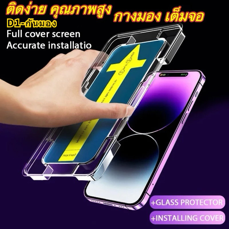 ⚡️ติดง่าย⚡️ฟิล์มกระจกเต็มจอ PVT🔥 กันมองกันเสือกใส for iPhone 17 16/15 Pro Max 14 13 12 11 mini 6/6s/8/7 Plus/XR/XS Max