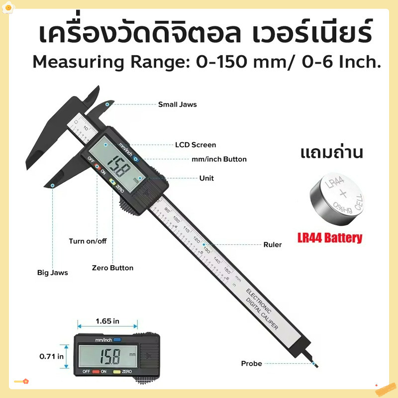 เครื่องวัดดิจิตอล เวอร์เนียร์ Digital Vernier caliper ขนาด 150 mm หรือ 6 นิ้ว