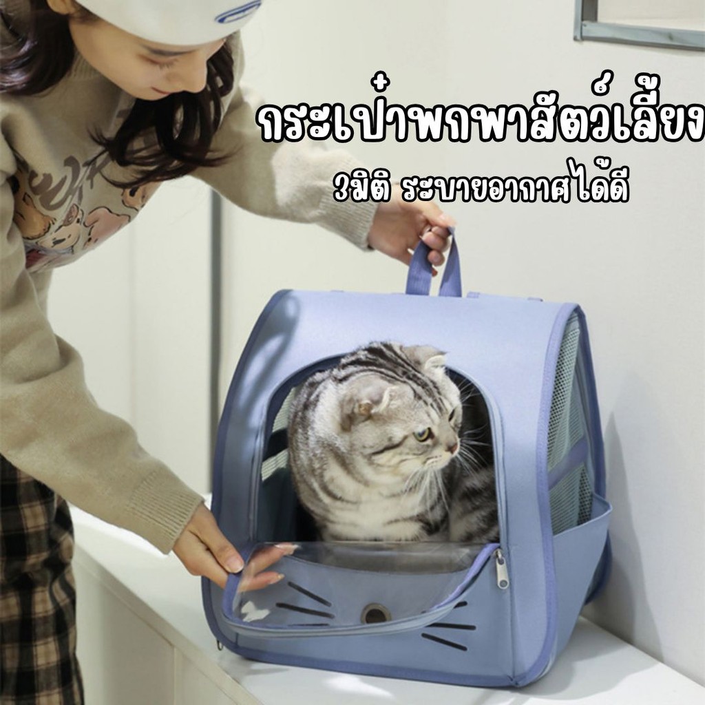 กระเป๋าเป้ใส่สัตว์เลี้ยง พับเก็บได้ ระบายอากาศได้ หน้าต่างกันสาดสองด้าน กระเป๋าสะพายแมว กระเป๋าหมา