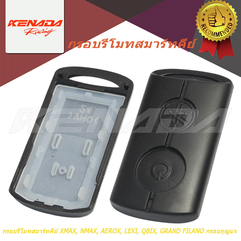 กรอบรีโมทสมาร์ทคีย์ XMAX, NMAX, AEROX, LEXI, QBIX, GRAND FILANO กรอบกุญแจ